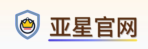 亚星官网 Logo